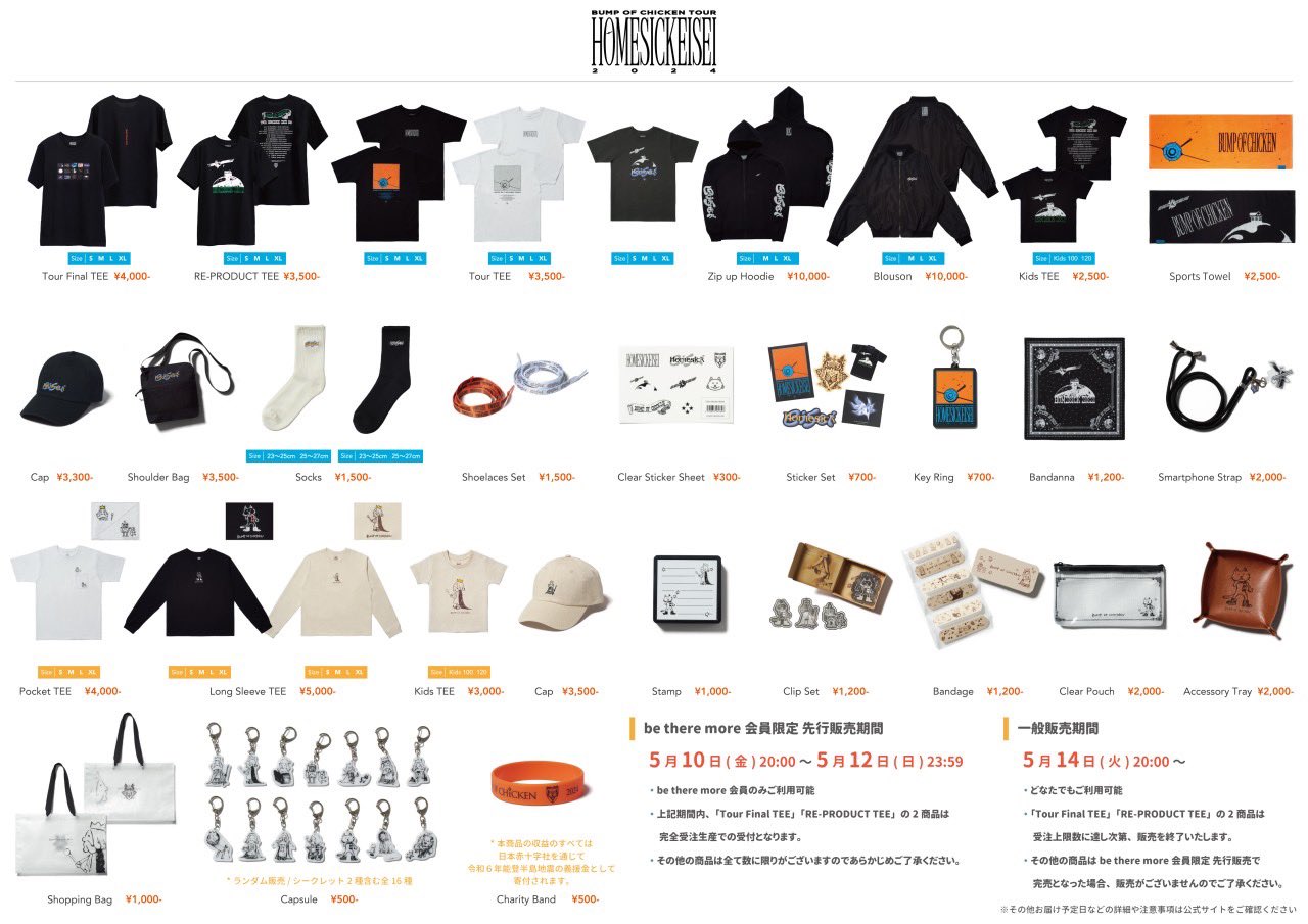 BUMP OF CHICKEN | TOY'S FACTORY