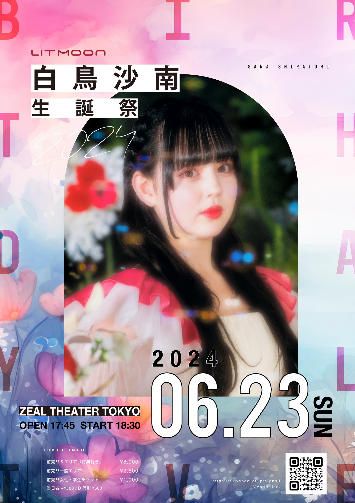 星守紗凪　生誕祭　チケット半券 星守紗凪 生誕祭 チケット半券 星守紗凪 生誕祭 チケット半券