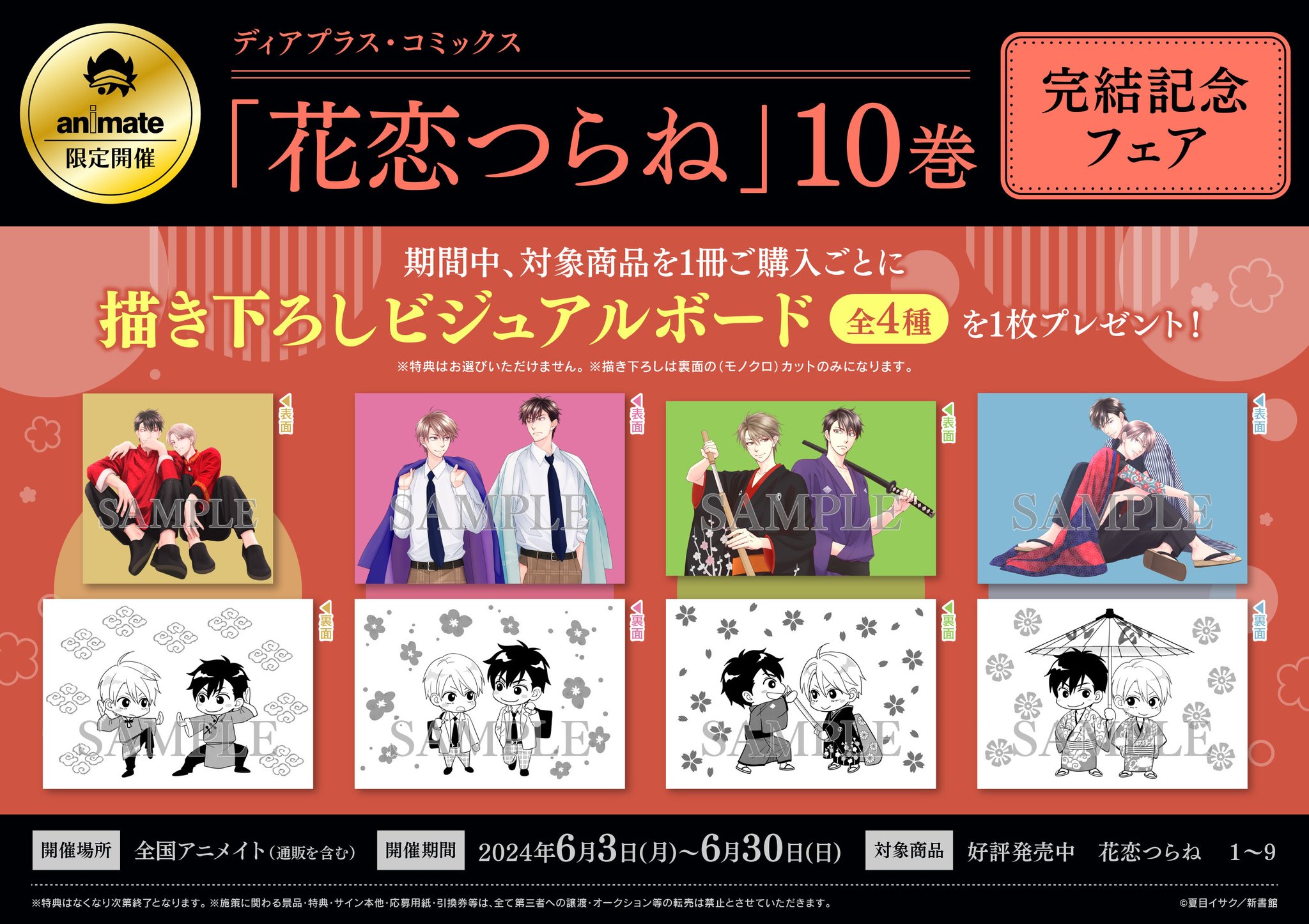 夏目イサク サイン本!花恋つらね 1 本・雑誌・漫画 夏目イサク サイン本!花恋つらね 1 本・雑誌・漫画