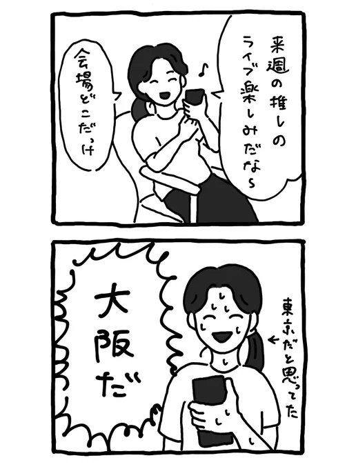 最近一番のやらかし 