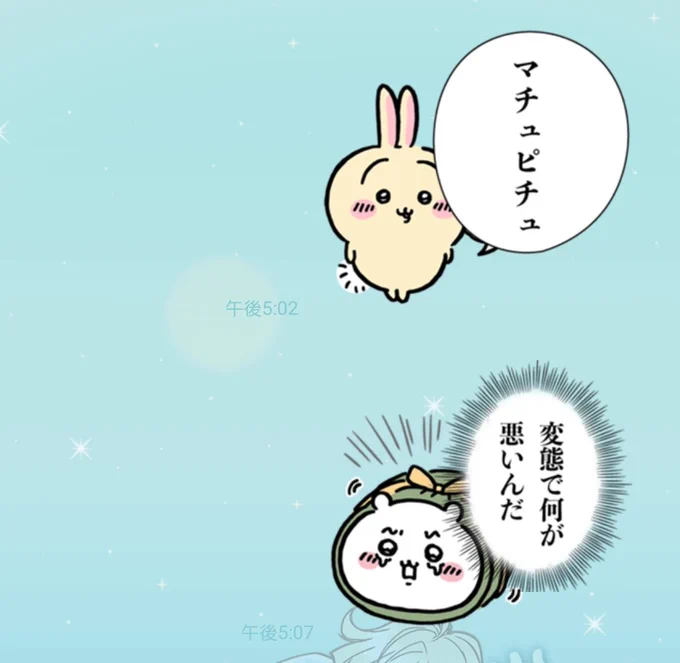 しゃべるちいかわとうさぎ 