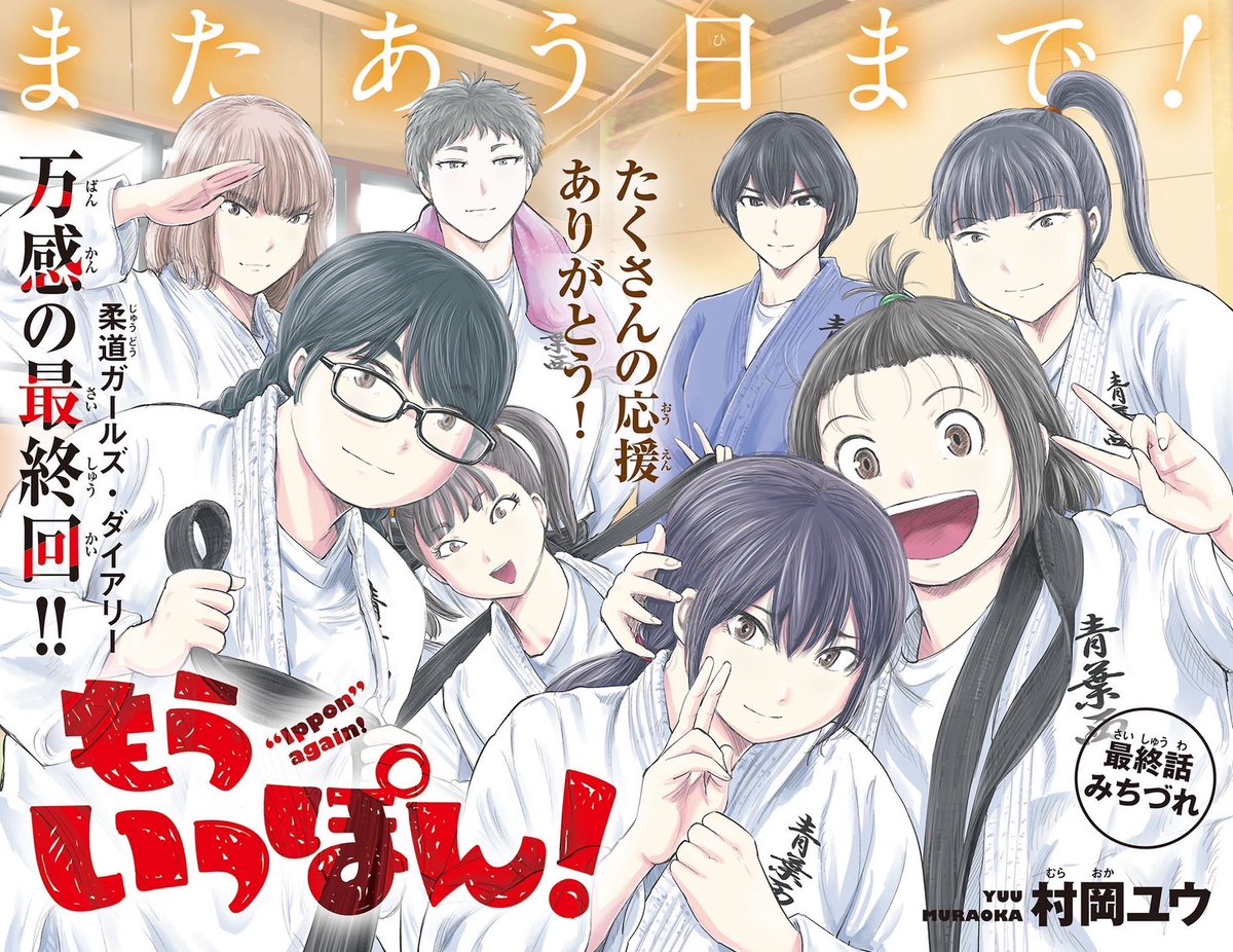 もういっぽん！ 全巻セット 村岡ユウ もういっぽん! コミック 全30巻セット (秋田書店) | 村岡ユウ