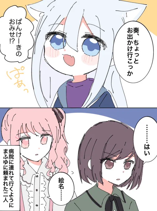 お出かけに行く猫奏ちゃん