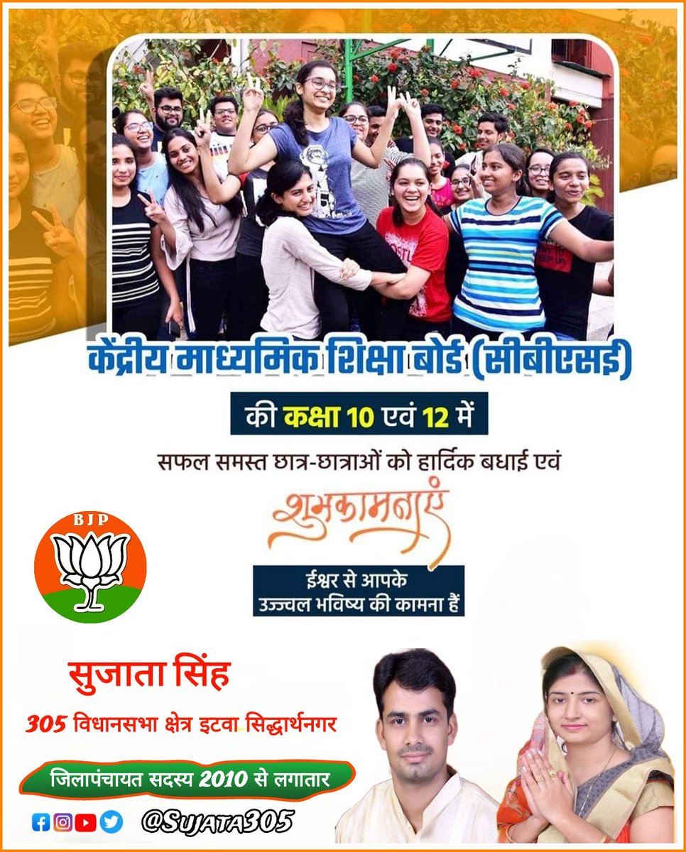 sujata305's tweet photo. सीबीएसई बोर्ड की कक्षा 10वीं एवं 12वीं की परीक्षा में उत्तीर्ण सभी छात्र-छात्राओं को हार्दिक बधाई एवं उज्ज्वल भविष्य की शुभकामनाएं देती हूँ।
यह आशा करती हूँ कि आप सभी आगामी परीक्षाओं में भी अच्छा प्रदर्शन करेंगे, मेरी शुभकामनाएं आप सभी के साथ हैं।
#cbscboard https://t.co/MbfNd5KlDY
