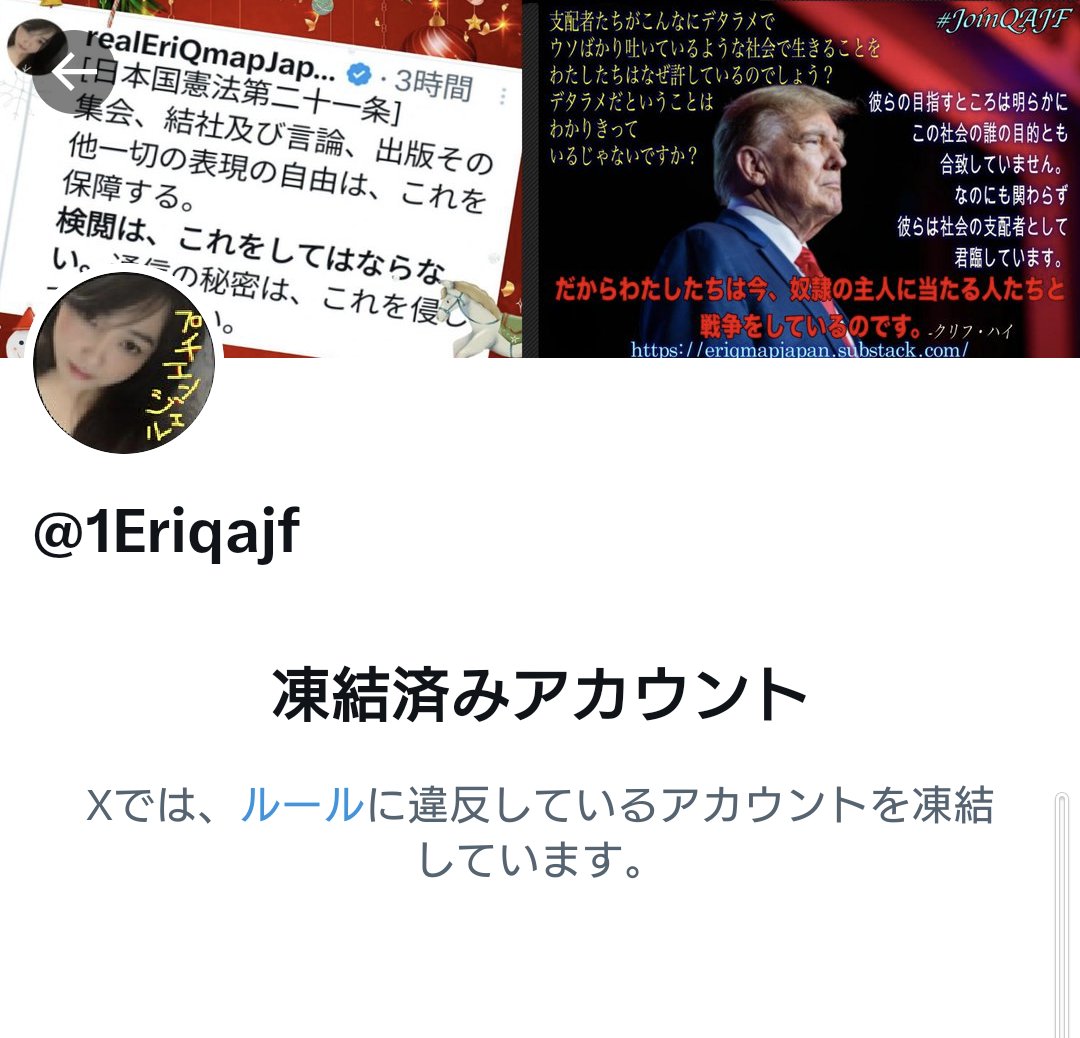 イーロン テメェ💢 Xジャパンが言論統制してるぞ 辞めさせろや💢💢 たいがいにせぇ💢💢💢 アカウントの凍結解除しろ💢 @1Eriqajf