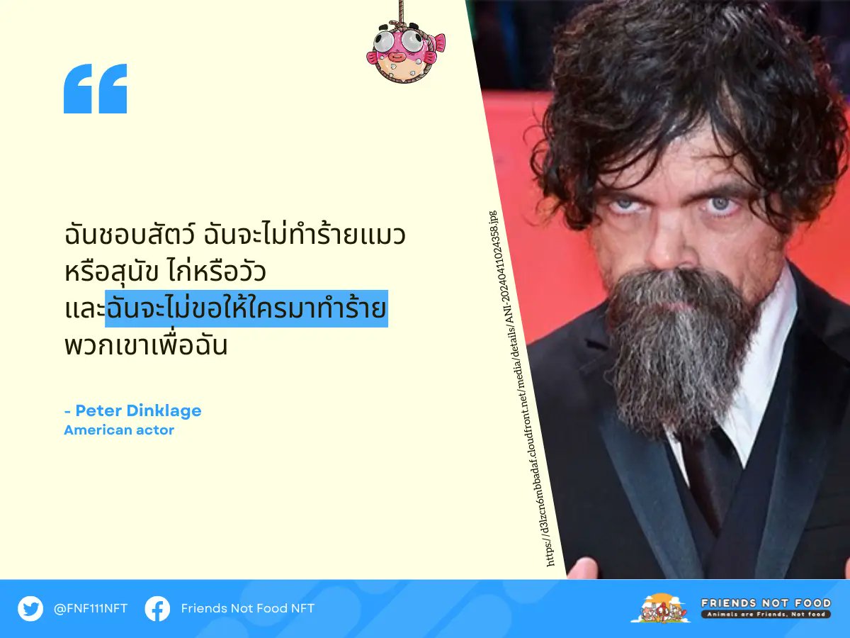 ฉันชอบสัตว์ ฉันจะไม่ทำร้ายแมวหรือสุนัข ไก่หรือวัว และฉันจะไม่ขอให้ใครมาทำร้ายพวกเขาเพื่อฉัน
👇
friends-not-food.com/i-like-animals…