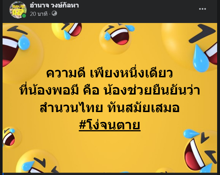 สู่ ภพภูมิที่ดี อย่าเกิดเป็นเครื่องมือใครอีกเลย