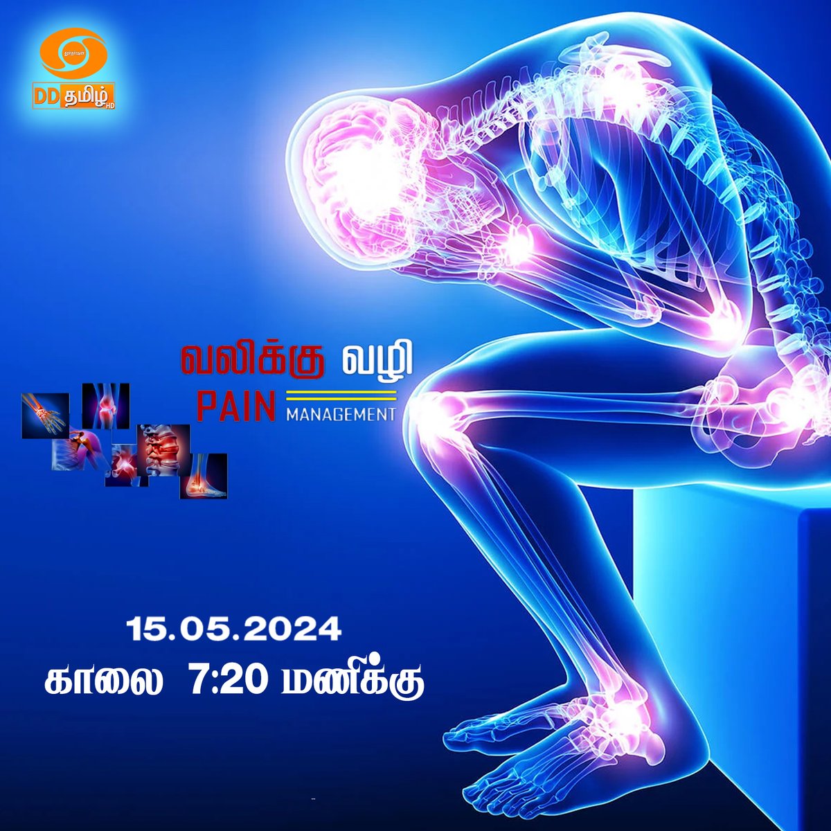 📷 Set your alarms for 7:20 AM ! Join us on @DDTamilOfficial for 'Valikku Vazhi,' Epi-115 a program dedicated to guiding you on the path to pain-free living. Don't miss out on valuable tips and insights! 📷📷 #PainRelief #HealthTips #DDtamil #valikkuvazhi
youtu.be/AD2WPfFlZp8