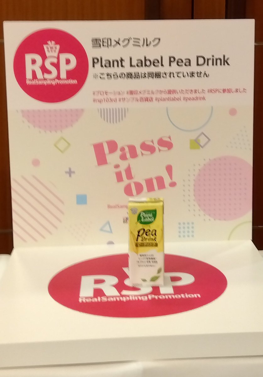 雪印メグミルクのPlantLabelPeaDrink飲みました。
えんどう豆由来の飲み物です。
低糖低脂肪は嬉しい😄
意外と飲みやすい。
豆乳に近いかな。
環境負荷も少ないらしい
#プロモーション
#雪印メグミルクから提供いただきました
#RSPに参加しました 
#rsp103rd 
#サンプル百貨店 
#plantlabel
#peadrink