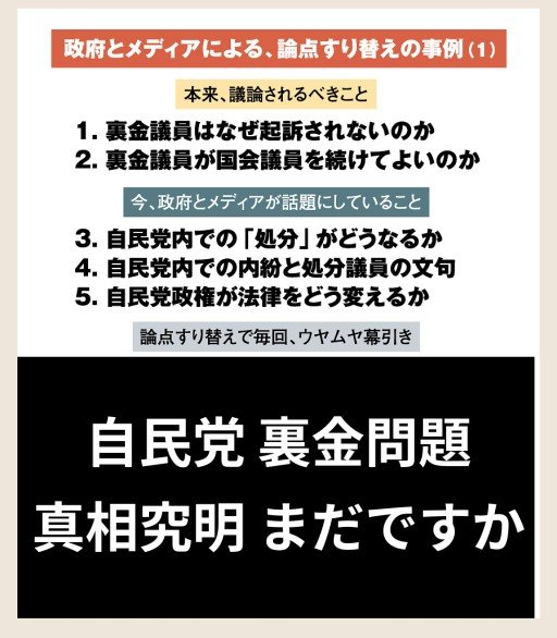 #自民党は組織的犯罪集団
#自民のガサ入れまだですか 
#裏金脱税問題幕引きは許さない 
#裏金議員は辞職してください 
#自民党は腐りきっている