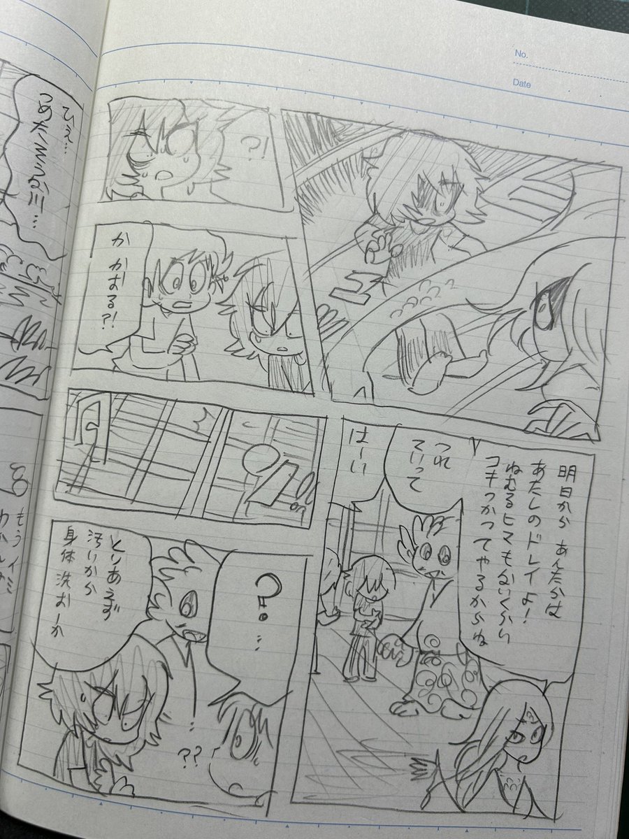 ページバラバラ
息抜きノート漫画 