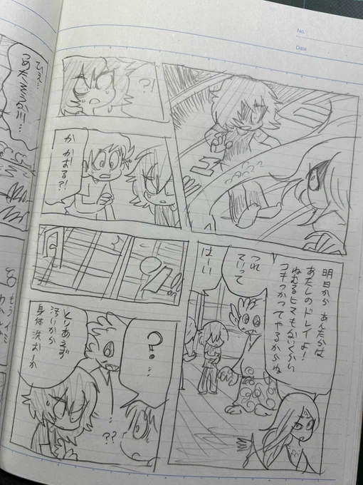 ページバラバラ
息抜きノート漫画 