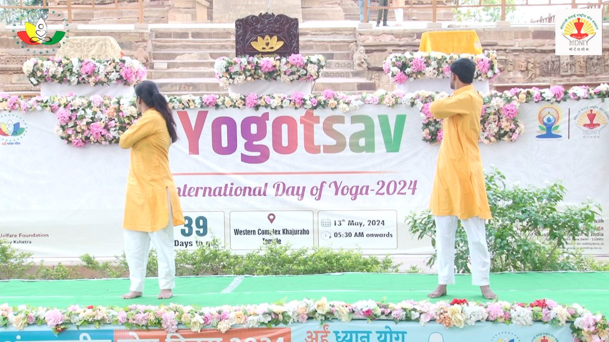 13 मई 2024 को, प्राचीन शिल्प नगरी खजुराहो के विश्व विख्यात पश्चिमी मंदिर समूह के प्रांगण में योगोत्सव मनाया गया, जो अंतरराष्ट्रीय योग दिवस के 39 दिन शेष रहने पर आयोजित किया गया था। सभी लोगों ने कॉमन योग प्रोटोकॉल के तहत योग अभ्यास और प्राणायाम किया। #Yogotsav2024 #IDY2024