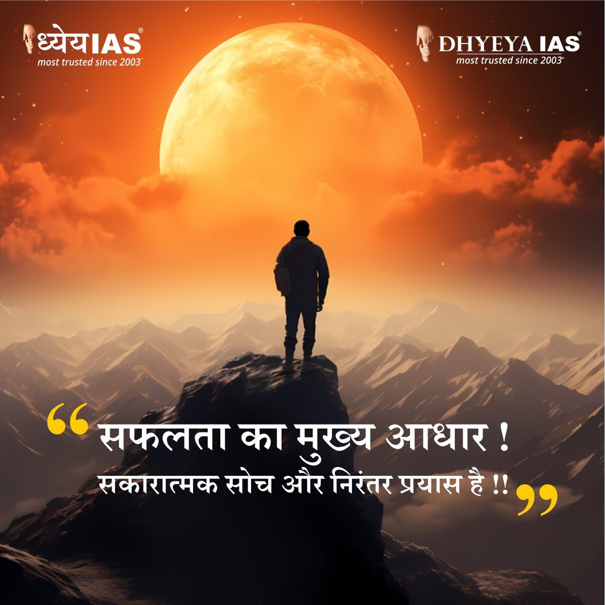 आज का विचार। 😊
Follow us for our daily motivational quotes.
______________________________________________
#morningmotivation #goodmorning #sucessful #sucessfulquotes #hindiquotes #DhyeyaIAS