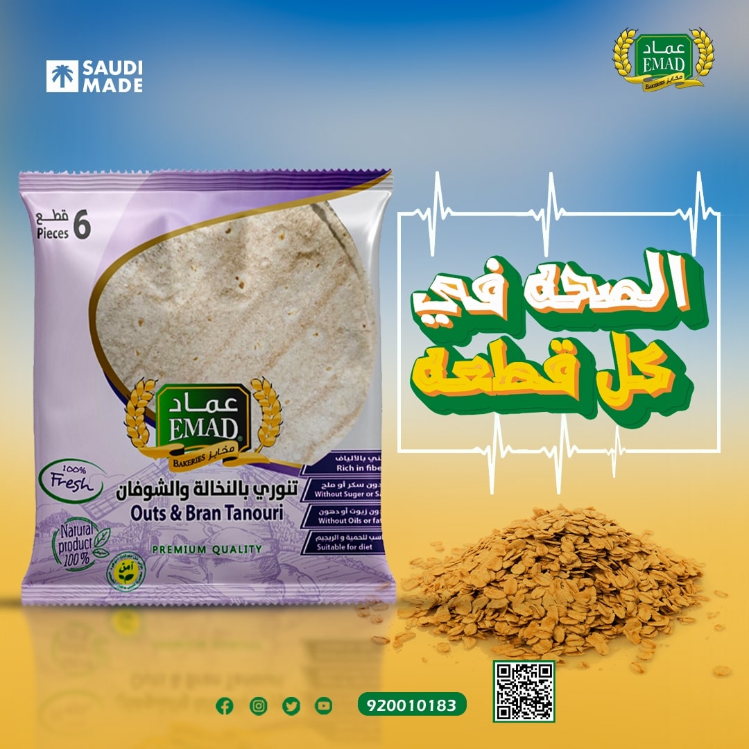Emad Bakeries مخابز عماد tweet media