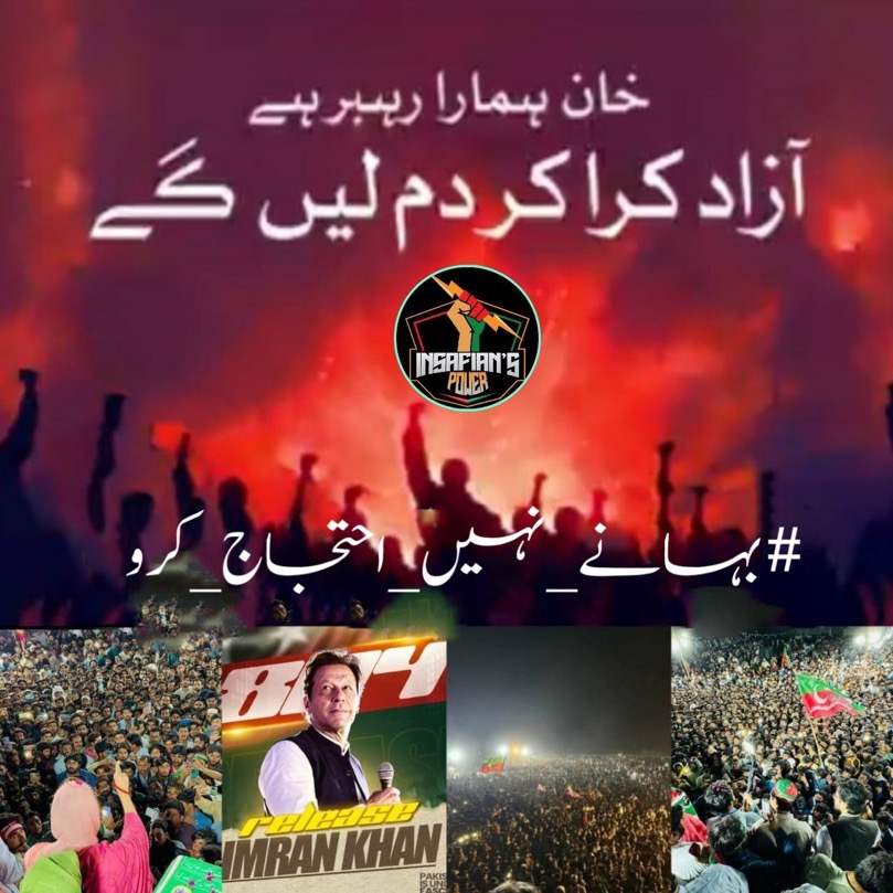 The regime change we supported had devastating effects on the economy and the livelihoods of the people, and we should have taken a different approach.

@TeamiPians
#بہانے_نہیں_احتجاج_کرو