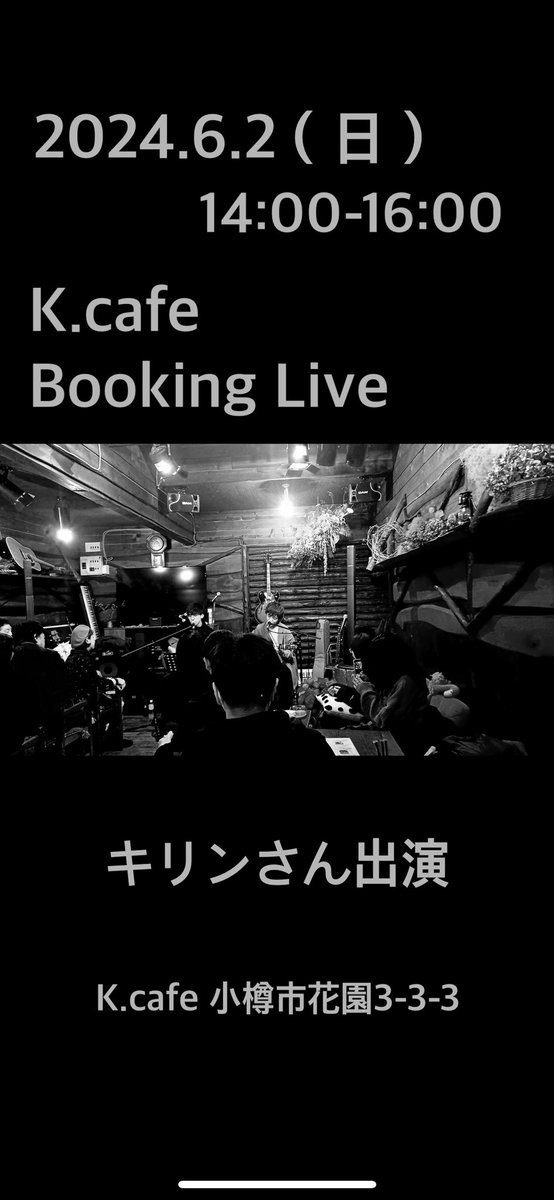 kanehirawataru's tweet image. 弾き語りデュオ『キリンさん』のLive info

#さっぽろライラックまつり
#札幌
#kcafe
#小樽