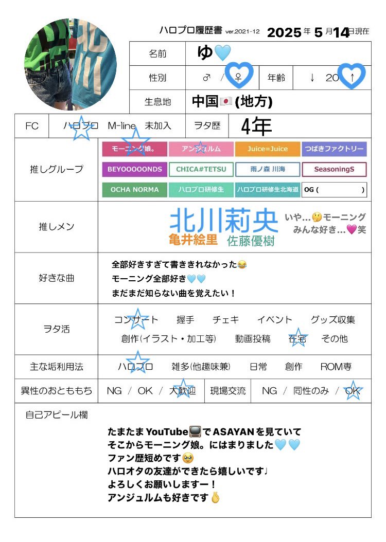 #ハロプロ履歴書
#モーニング娘24
#ハロプロ好きな人と繋がりたい
仲良くしてください🫶