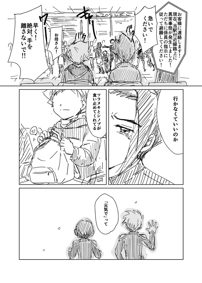 で、こっちは「笑顔で別れる」というVerの昔描いてたシンカリオンのややアキハヤ風味+あんときの私出てもいないリュウジくんに期待しすぎてておかしかったよな漫画。Ver違いなので導入や話の進行は同じで見せ方が違っています(1/2)