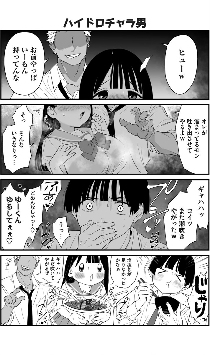 4コマ漫画:ハイドロチャラ男 