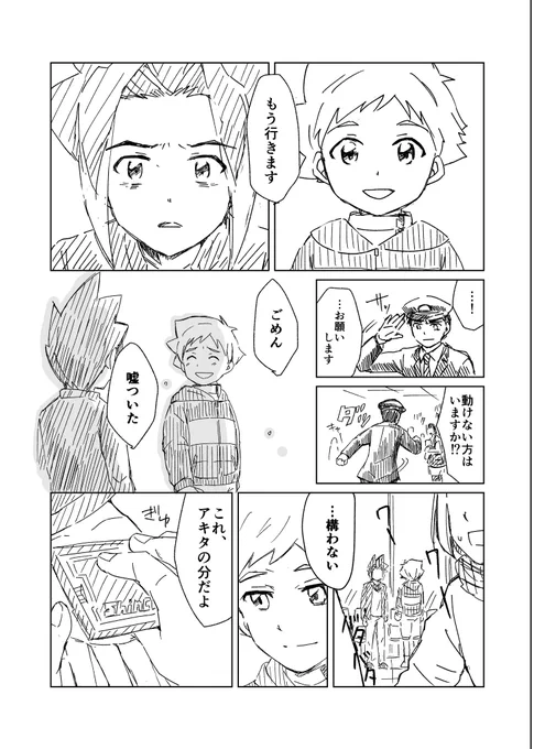 同じ展開なんだけど見せ方が違うVer違いの昔描いてたシンカリオンのややアキハヤ風味+だけどこの妄想リュウジ未だに好きだわ漫画(2/2 オワリ)
どっちも捨てがたい良さがあると思ってるので、こういう遊びすごい楽しかったんですよ…… 