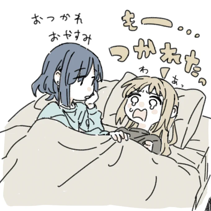 おつかれニジカチャ～ 