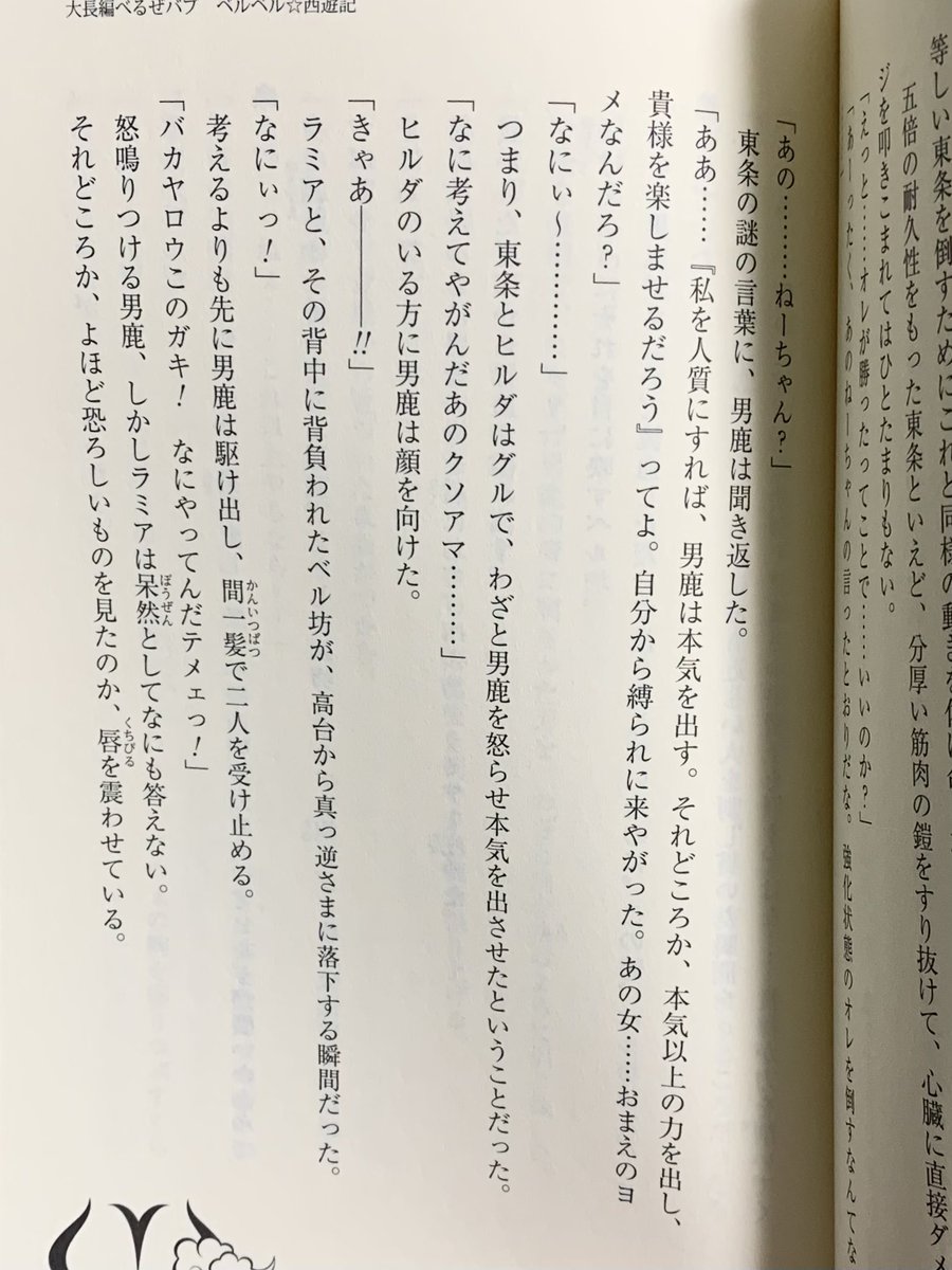 小説版のヒルダの磔シーン。
ちゃんと挿絵があるのいいですね。しかも蔦に縛り付けられてる。
操られてて自ら十字架にかけられてたようです