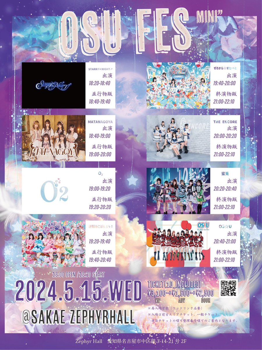 【明日5/15(水)の #アンコール🎤】 「OSU FES mini」 ■Zephyr Hall ■OPEN18:00 / START18:20 ■前方2500円 / 一般1000円 / 当日各+900円(D別) 🎫：t.livepocket.jp/e/4_ybk 🎤20:00-20:20 📸21:00-22:10 🎁ノーマルチェキ券(前方チケのみ) #アンコール #あんこ