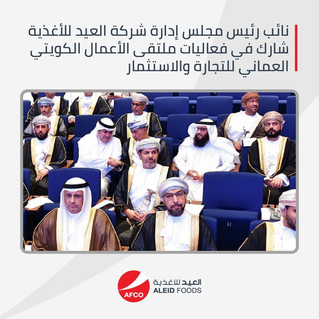 نائب رئيس مجلس إدارة شركة العيد للأغذية شارك في فعاليات ملتقى الأعمال الكويتي العماني للتجارة والاستثمار 

شارك نائب رئيس مجلس إدارة شركة العيد للأغذية السيد/ عبدالله سعود المطيري  ، في فعاليات ملتقى الأعمال الكويتي العماني للتجارة والاستثمار الذي عقد أمس في غرفة تجارة وصناعة