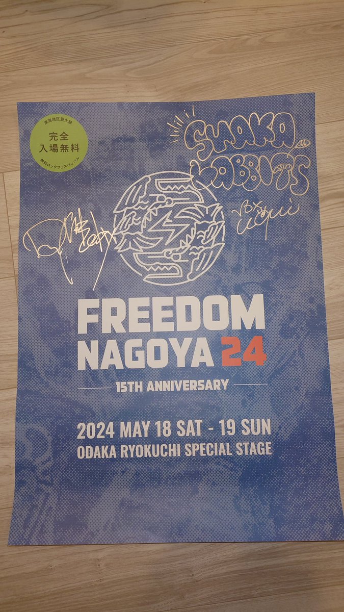 当たったーーーーー😂❗❗❗
FREEDOMNAGOYAの実行委員会とうきちゃん、まーくんに感謝🥳✨

#SHAKALABBITS　#FREEDOMNAGOYA24 
@freedomnagoya 
@NinjaUkinoco 
@CAPTAiNMABO