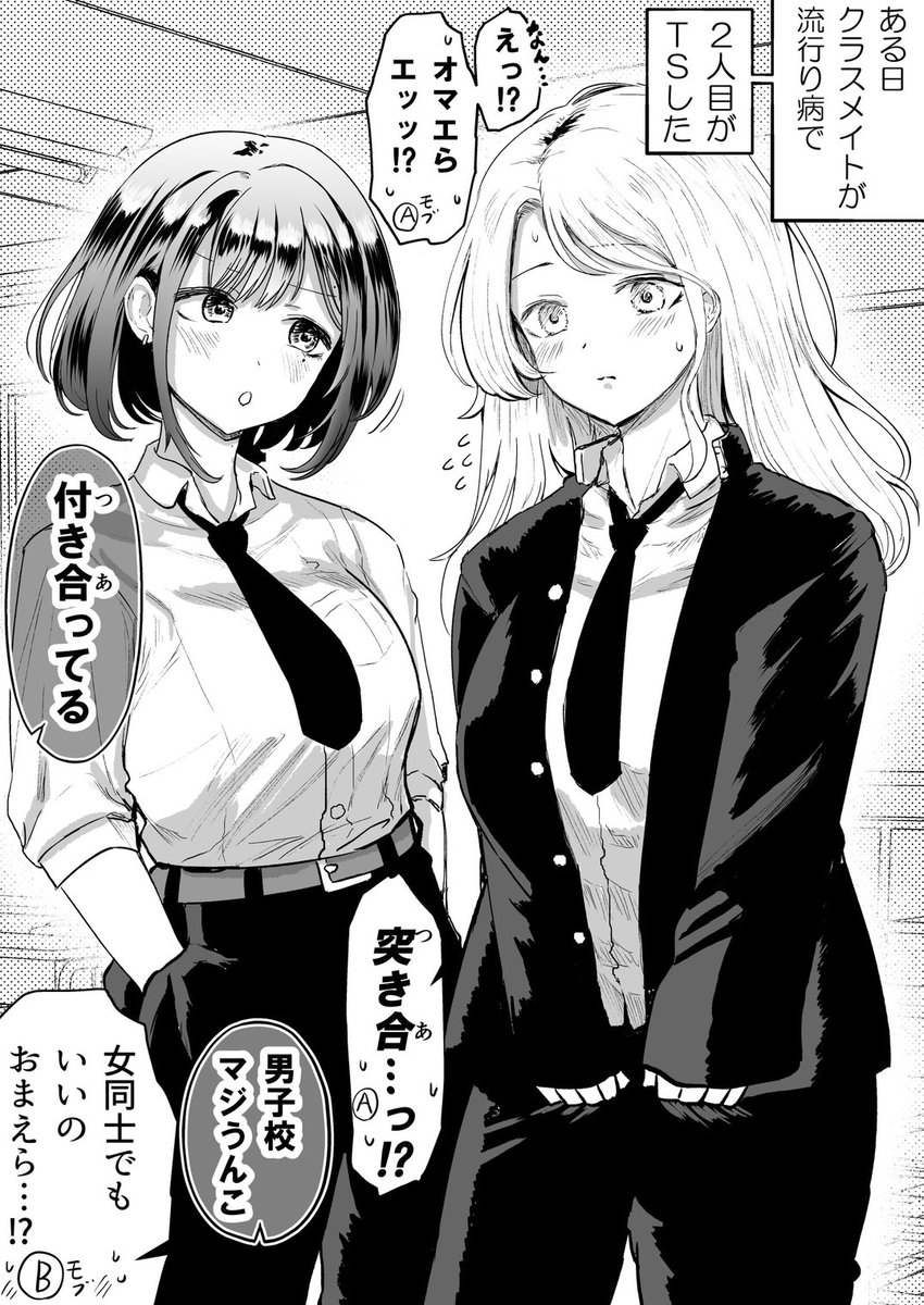 親友が美少女になって友情が壊れてく話 終(1/2) 