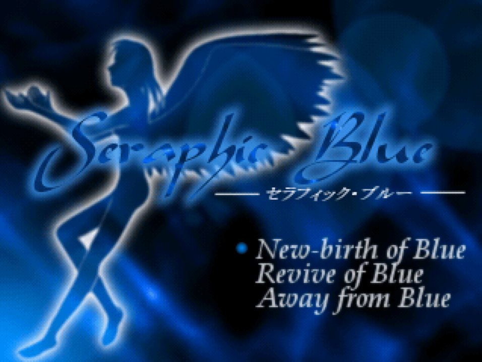 フリーゲーム『Seraphic Blue』の公開から本日でちょうど20年、おめでとうございます。
自分が遊んできた全てのゲームの中で後にも先にもこれ以上刺さる作品は無いと断言できる程、この作品にはハマってしまい、今でも年に一度の頻度で最初から最後までプレイしています。
本当に、最高のゲームです。