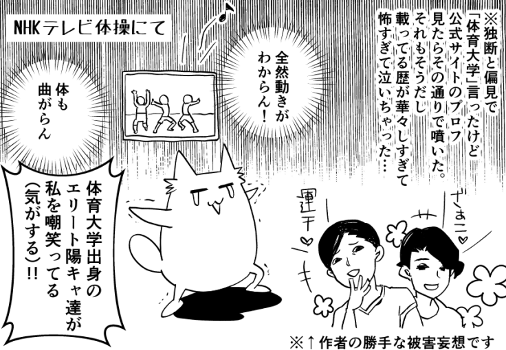 ヒソヒソ「またこの人NHKみんなの体操について行けてない…」 #ちん画 