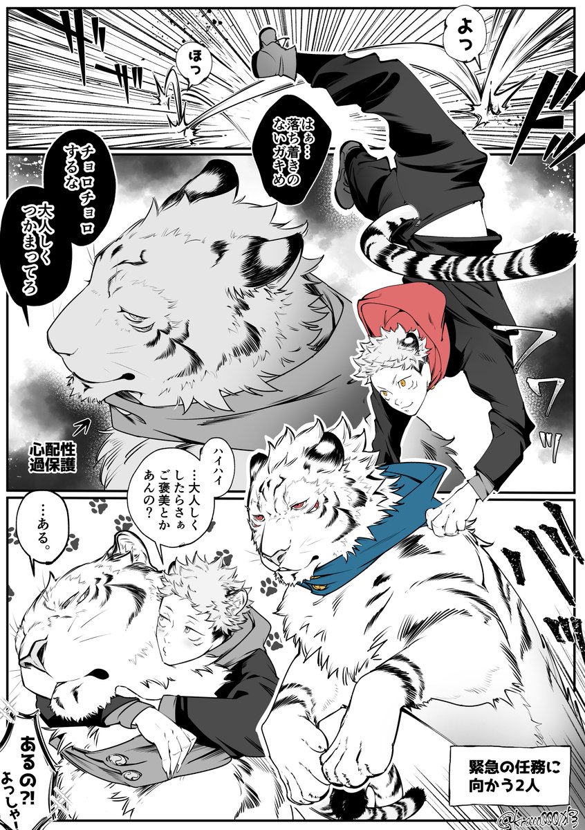 擬獣化🐾双🐯子 宿虎④ 