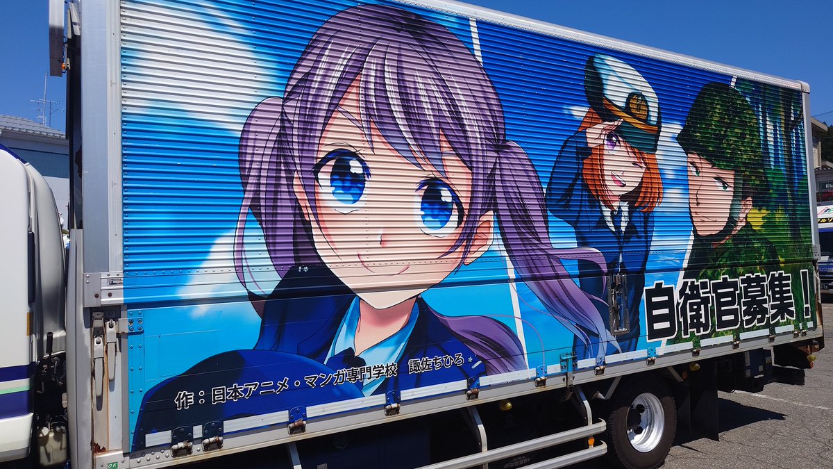 新潟県の自衛隊PRトラックがこちらになります(๑>◡<๑)
演奏会当日、会場に展示予定となっていますので、ぜひお近くでご覧になってください。
クオリティ高いです♪( ´▽｀)
#第１２音楽隊
#PRトラック