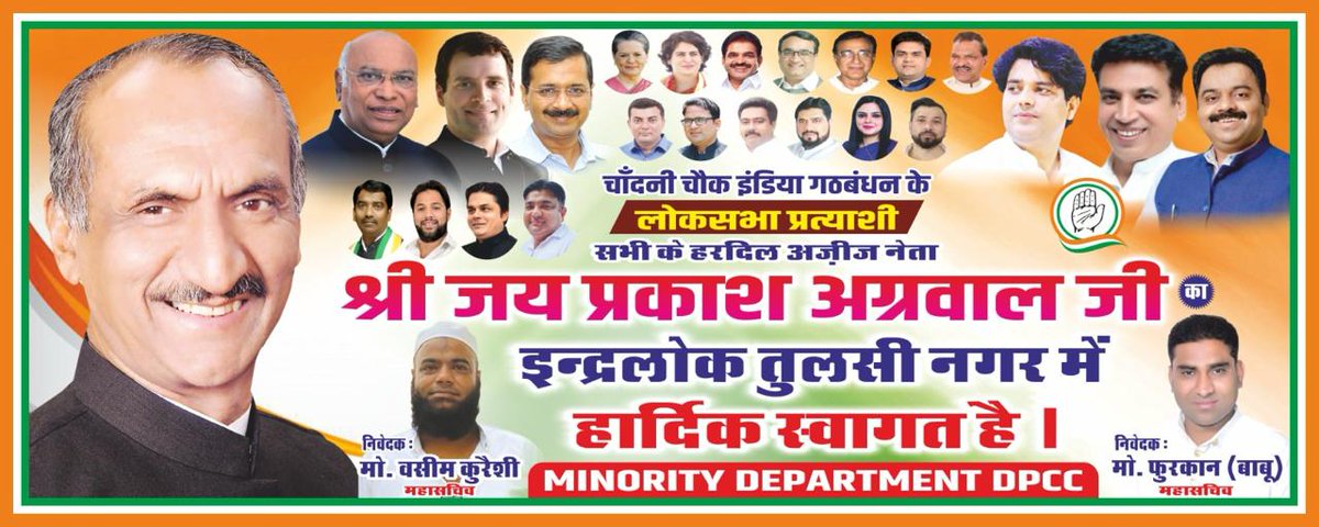 We heartily welcome @inc_jpagarwal Ji - INDIA alliance candidate from #ChandniChowk to Indralok Tulsi Nagar.
#Welcome #INDIAAlliance #25may #VoteForBetterFuture @AbdulWahidINC @INCMinorityDL @ajaymaken