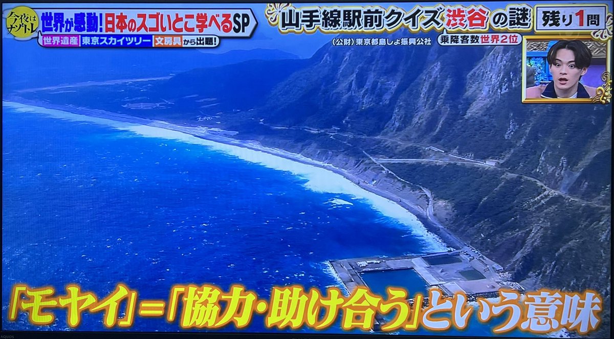 いまテレビにモヤイ像出てましたね！ そうなんです、モヤイ像は新島から来ました！ 祖父 大後友市が作りました🗿 モヤイは島の方言で『協力・助け合う』 今日も明日も助け合いのモヤイの心で(=゜ω゜)ノ #モヤイ像 #新島 #今夜はナゾトレ