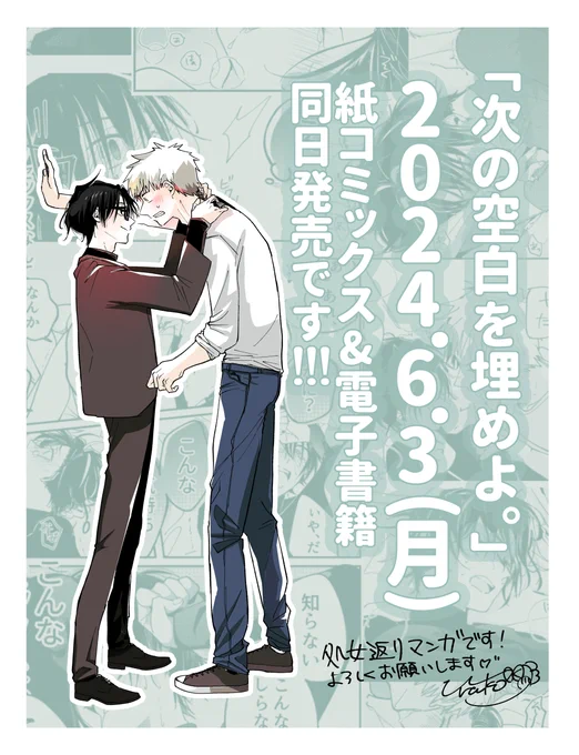 改めまして2024年6月3日に私の人生の大性癖【処女返り】をテーマにしたコミックス「次の空白を埋めよ。」が紙・電子ともに発売になりますー!!ぜひぜひ興味もっていただけたら嬉しいです!よろしくお願いします!! 