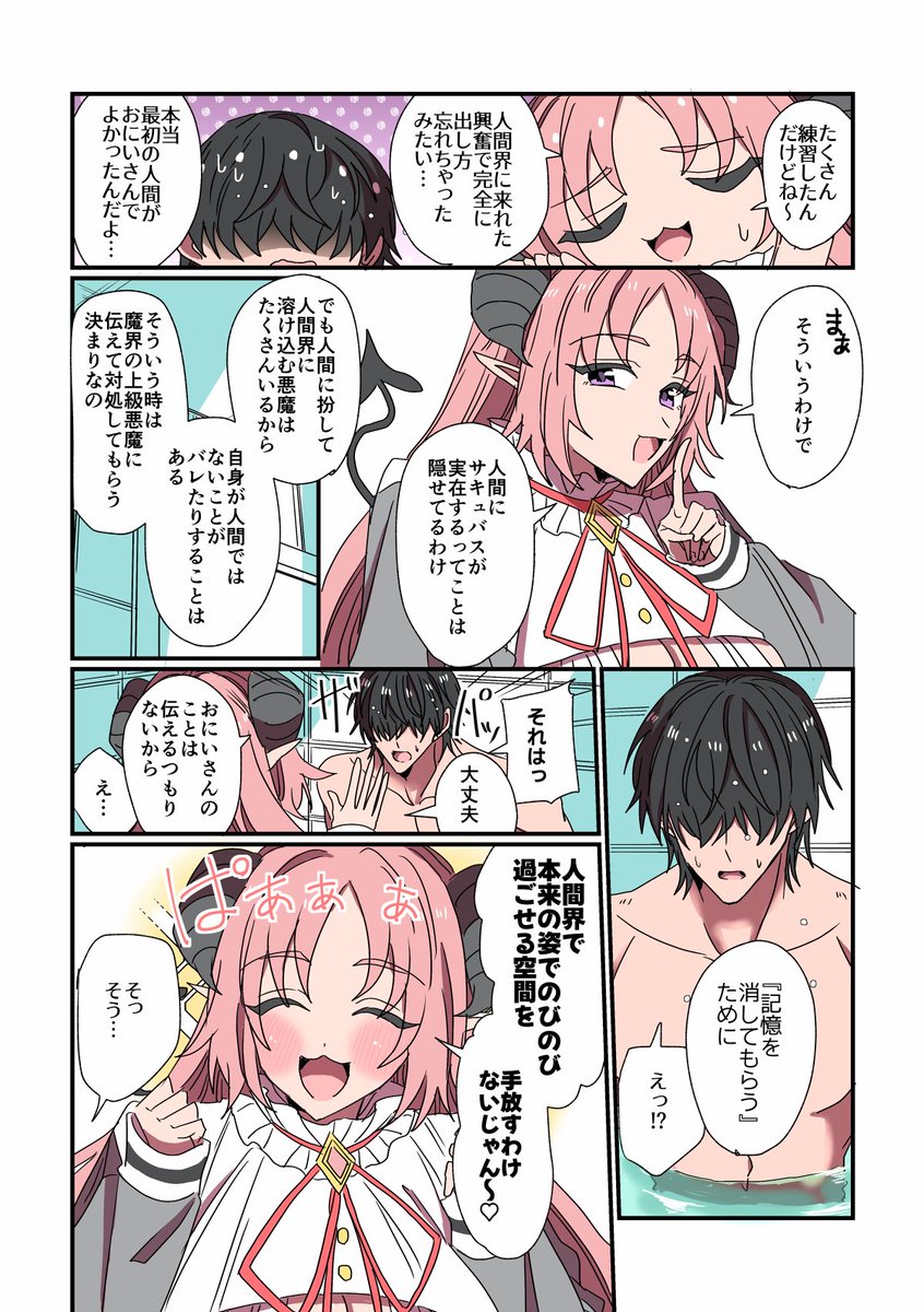 魔界の決まり
#サキュバスがやってきたお話
#漫画が読めるハッシュタグ 