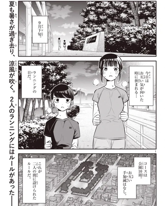 好きな子とランニングを続けていて初めて先にゴールした話(2/6)

#漫画が読めるハッシュタグ 
#創作漫画 