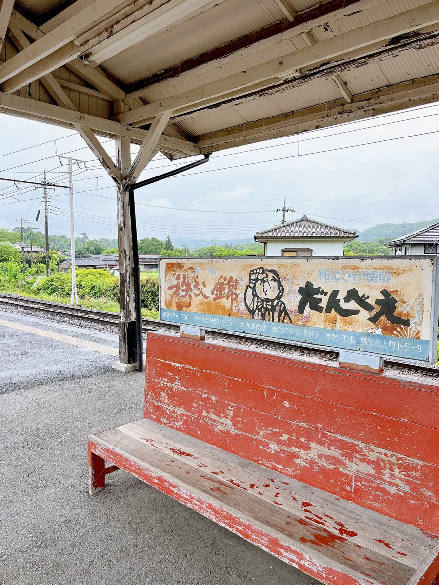 Située à la ville de Chichibu(préfecture de Saitama), la gare de Wadō-Kuroya était très sympa.