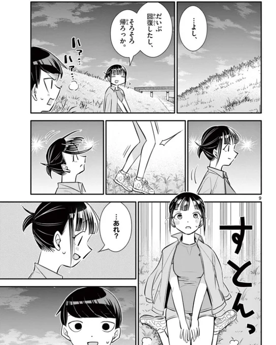 好きな子とランニングを続けていて初めて先にゴールした話(4/6)

#漫画が読めるハッシュタグ 
#創作漫画 