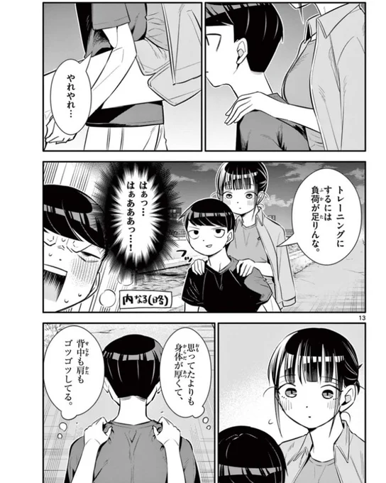 好きな子とランニングを続けていて初めて先にゴールした話(5/6)

#漫画が読めるハッシュタグ 
#創作漫画 