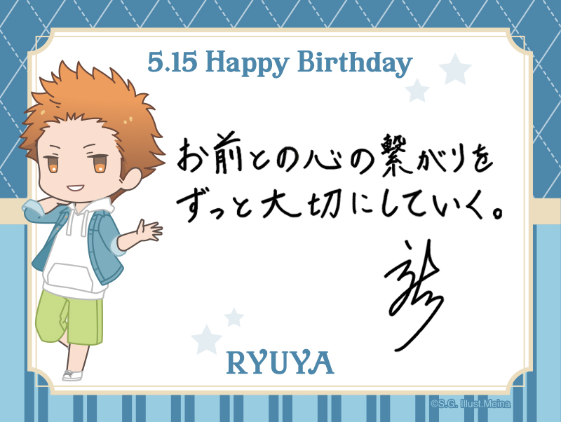 【BIRTHDAY】本日5月15日は日向龍也さんのお誕生日です。おめでとうございます！龍也さんからメッセージが届きました。 #utapri_ryuya_BD2024