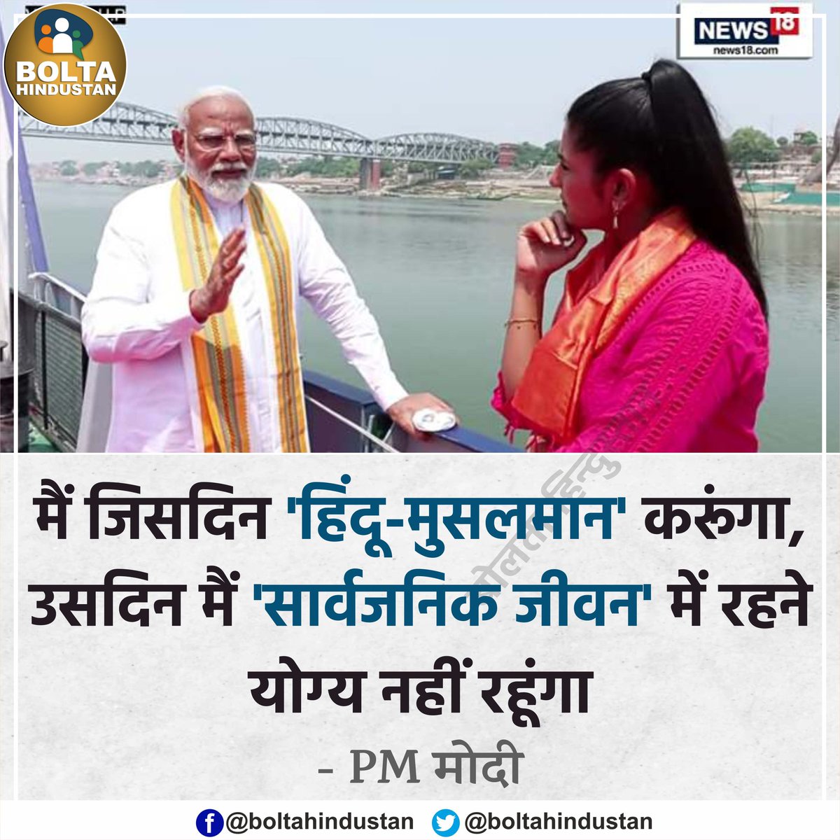 He is lying brazenly! She is pretending to listen carefully. 

- Neither the speaker is concerned about Hindus nor the listener is concerned about Muslims! Both are concerned only with money and power!

#GodiMedia 
#modihatespeech
