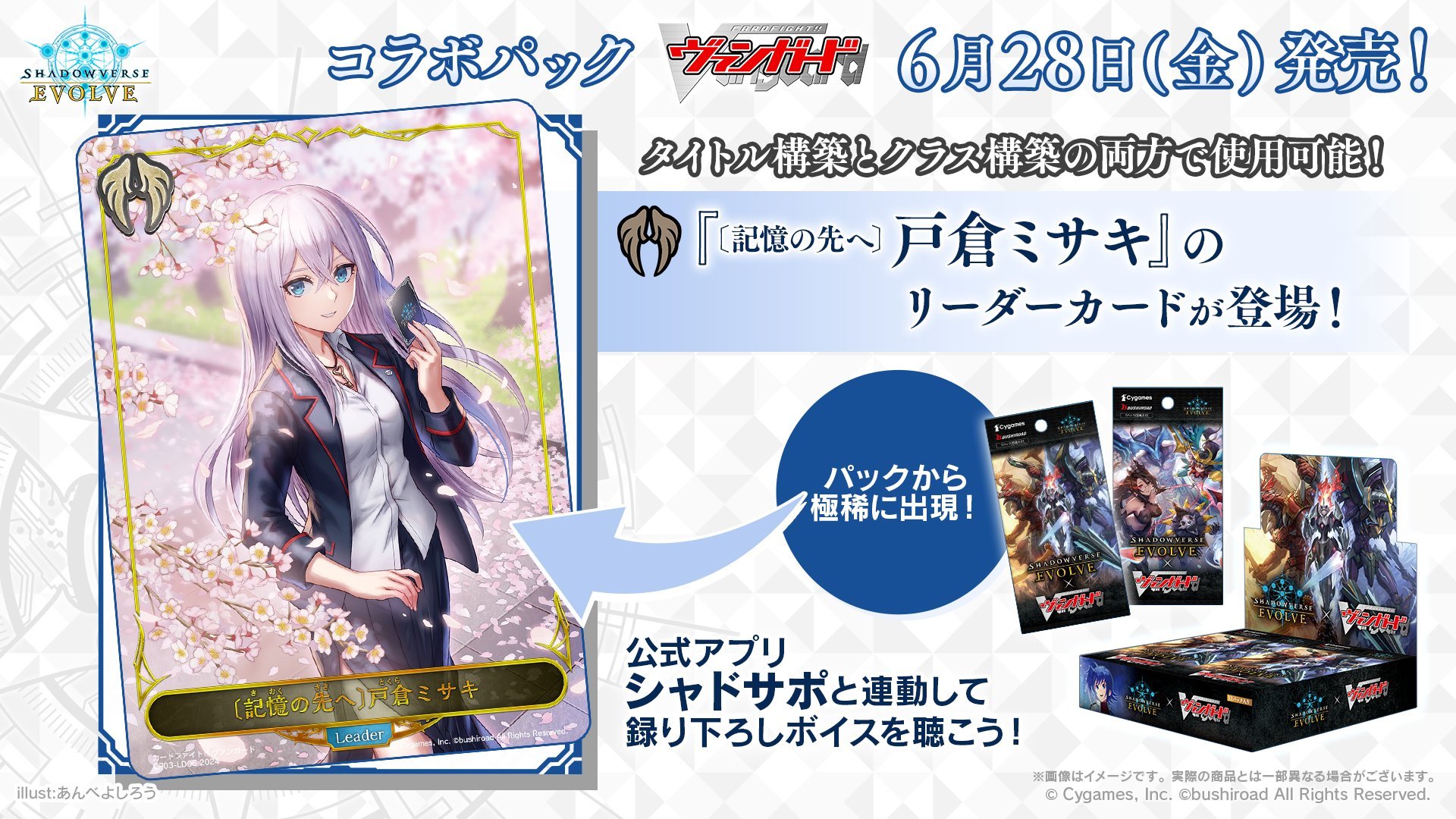 【記憶の先へ】戸倉ミサキ　リーダー CP03-LD06 〔記憶の先へ〕戸倉ミサキ | シャドウバース
