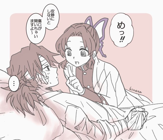 蝶屋敷で治療後
まぁまぁの怪我なのに無理して隊務に戻ろうとする🌊さんに

めっ!(ぎゆしの) 