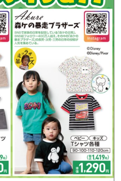 しまむら『森ケの暴走ブラザーズ』コラボ子供服が新発売！ミッキー