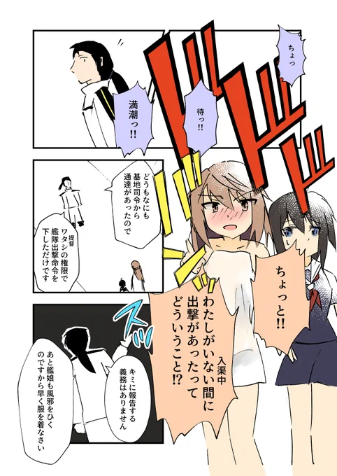 着地点不明みちしぐ漫画(1/2)
#艦これ 