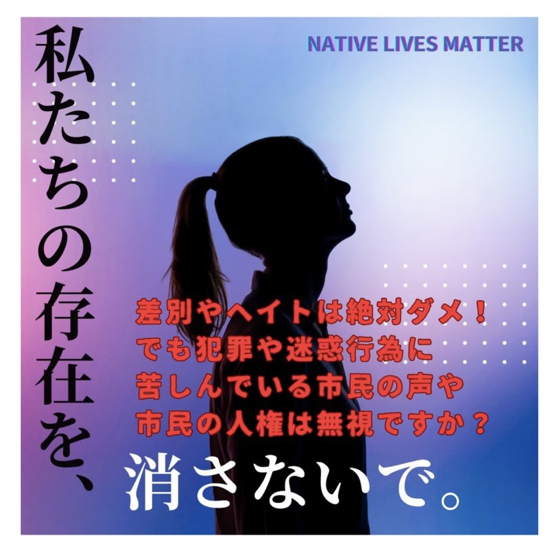 #拡散希望RPお願いします 
#埼玉県ヘイトスピーチ条例
#ヘイトスピーチ条例に反対します
他県から左翼活動家や偏った報道機関が迷惑行為を繰り返す一部外国人を擁護するためにヘイトスピーチ条例の制定を推進！制定反対の意見のご協力をお願いします🙇‍♀️
意見送付先⬇️
 kensei.kocho.pref.saitama.lg.jp/supporter/teig…